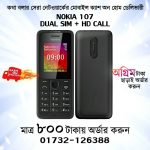 নোকিয়া-১০৭-.jpg