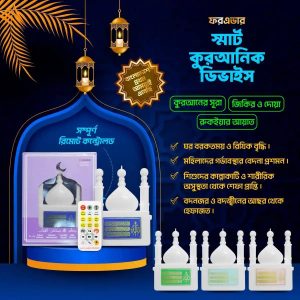 Smart Quranic Device Remote Controlled
